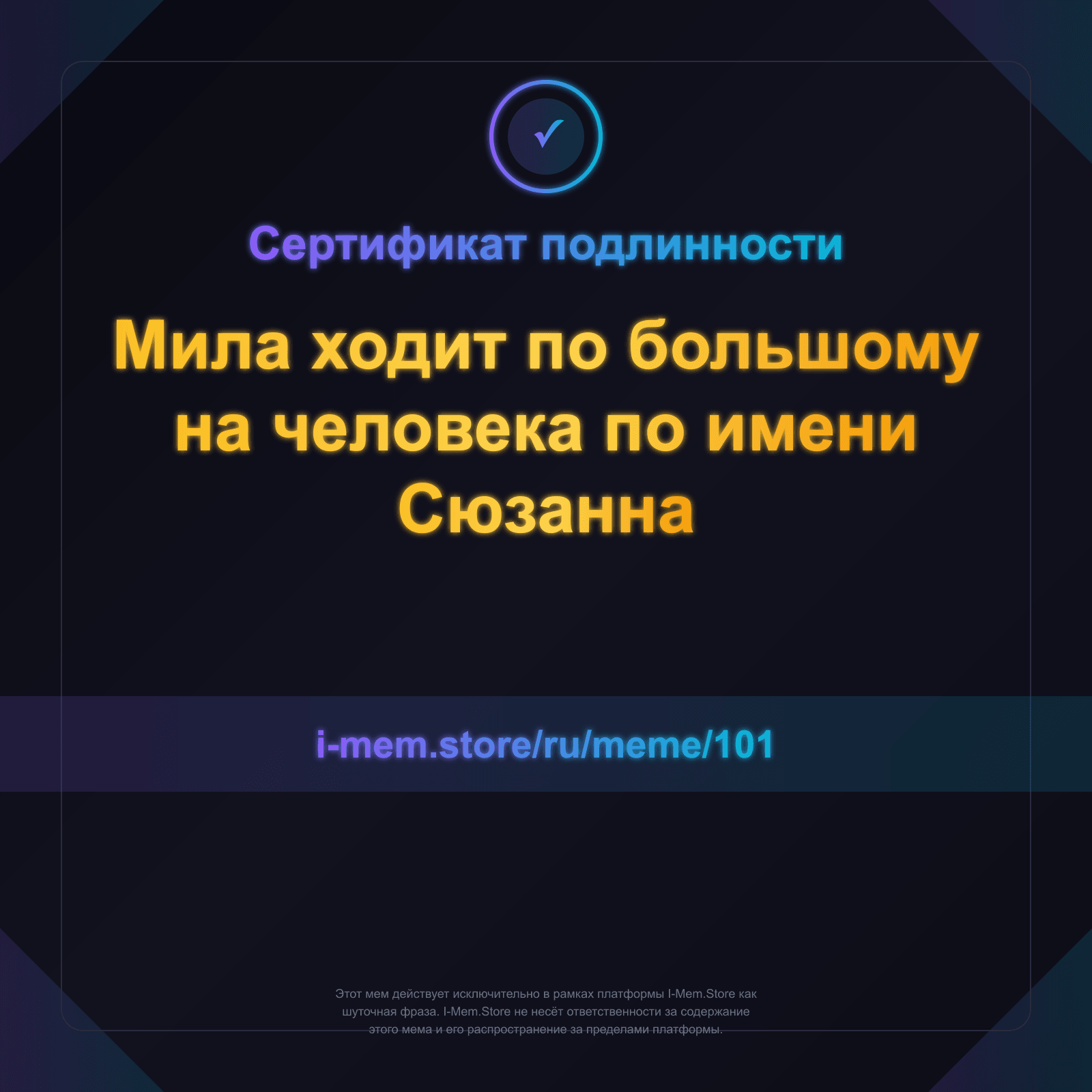 Сертификат подлинности