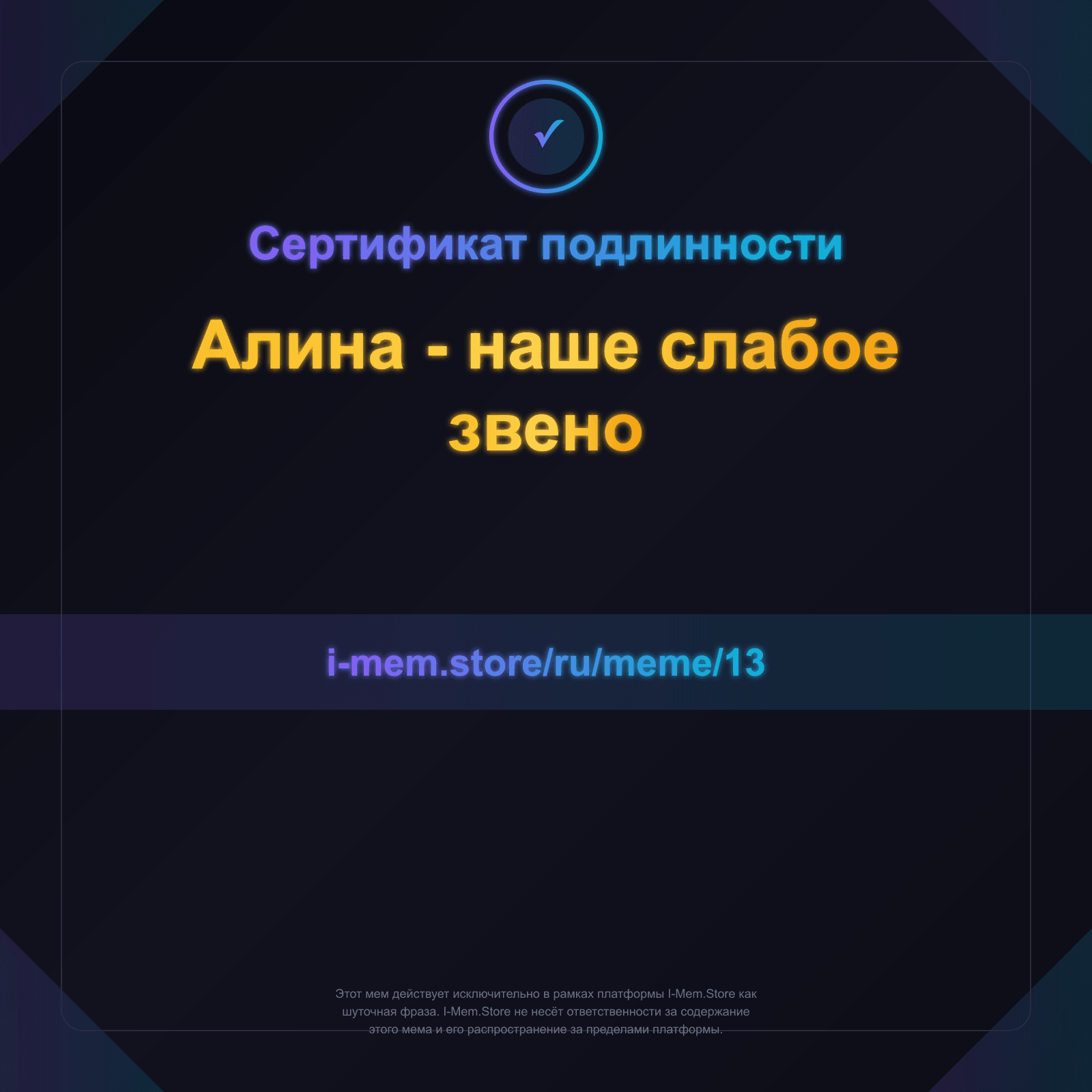 Сертификат подлинности