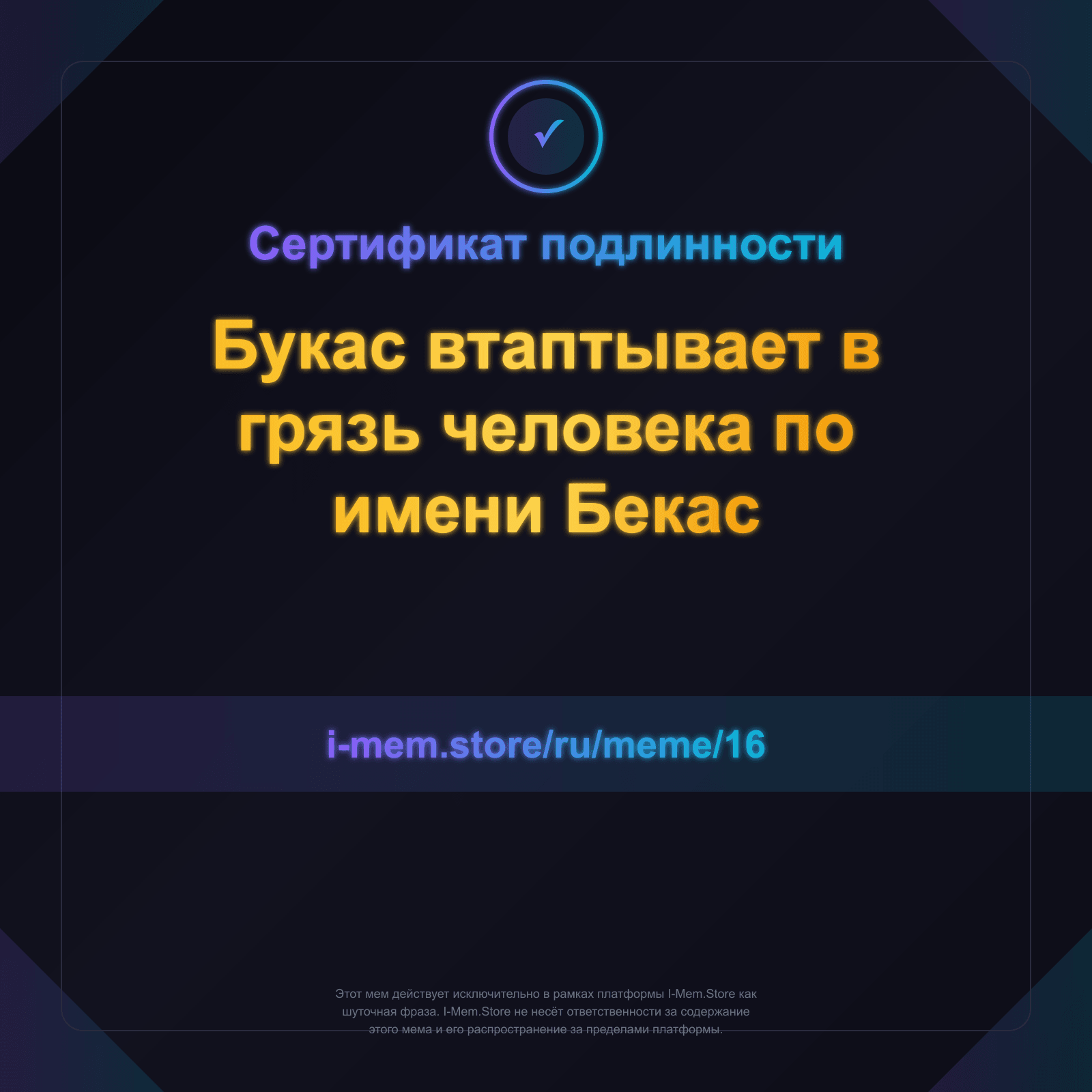 Сертификат подлинности