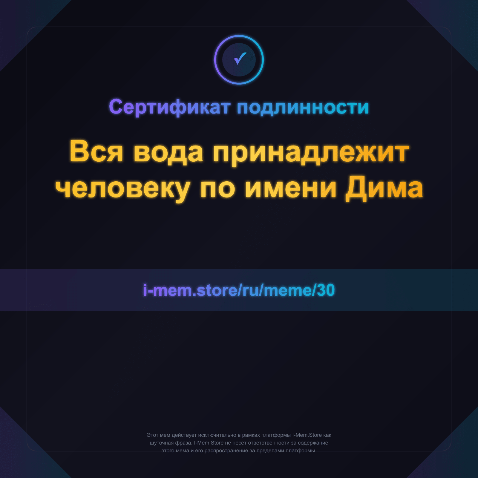 Сертификат подлинности