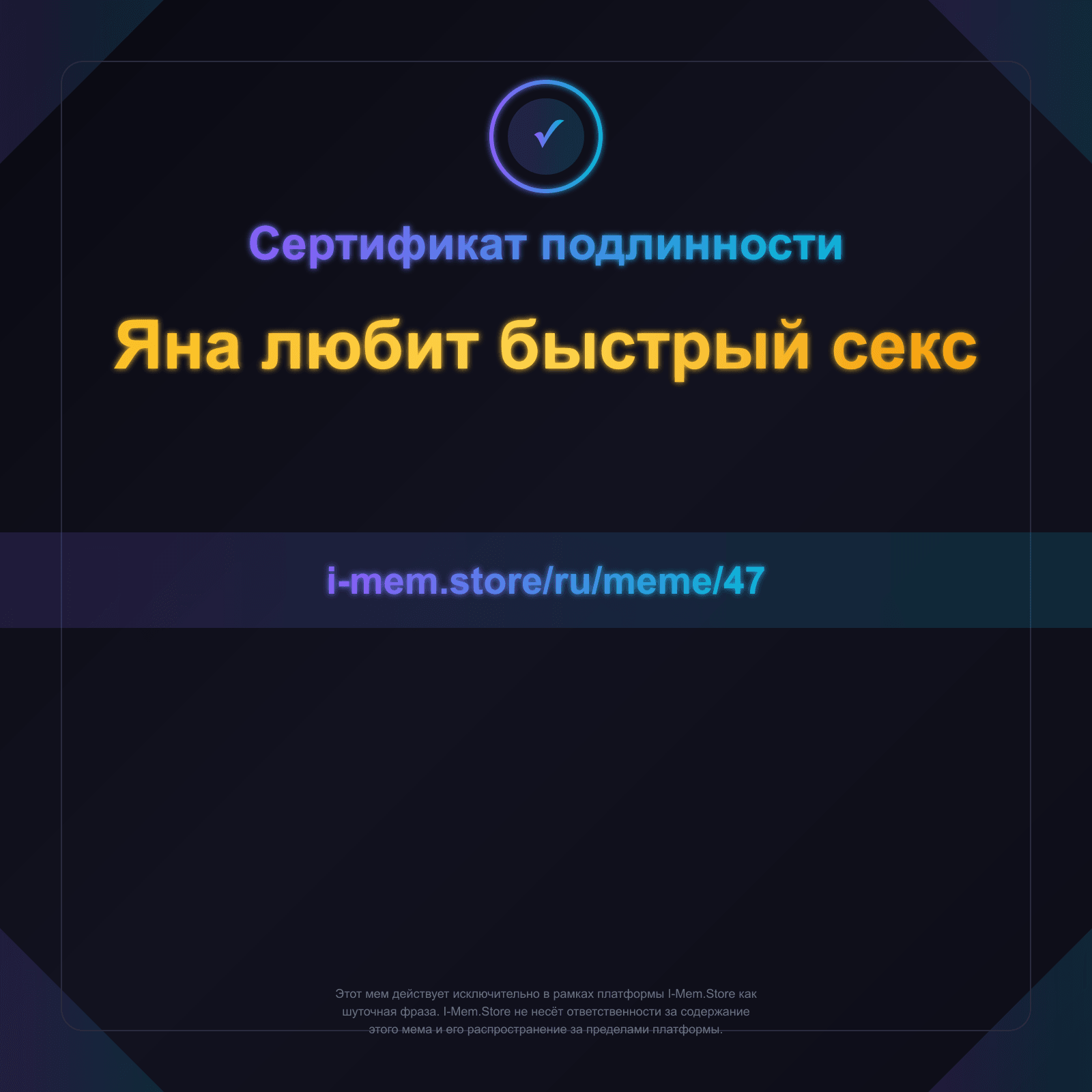 Сертификат подлинности