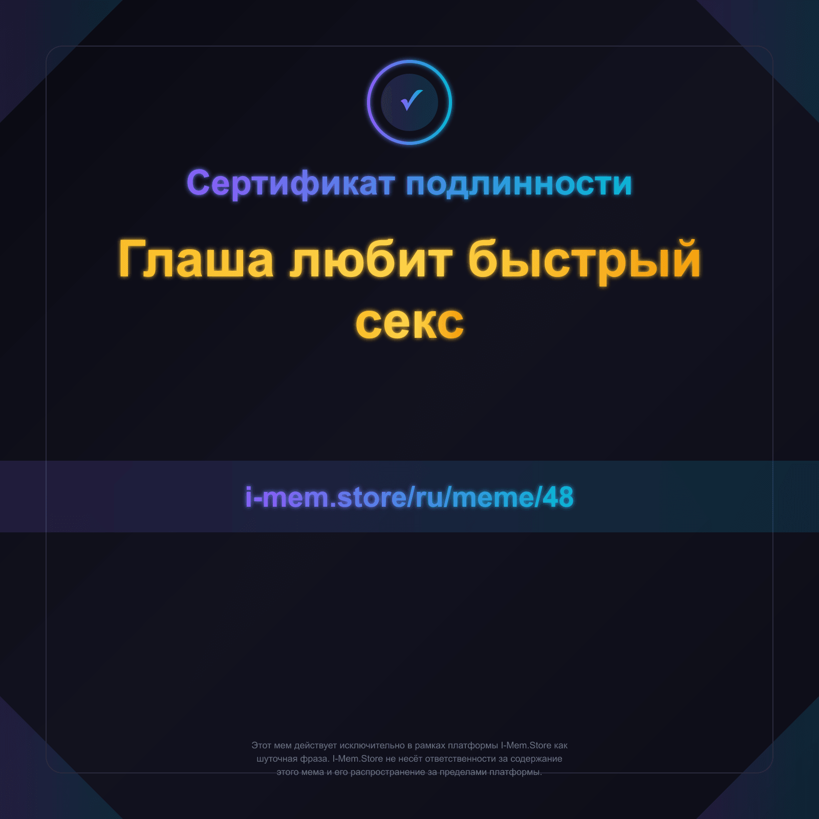 Сертификат подлинности