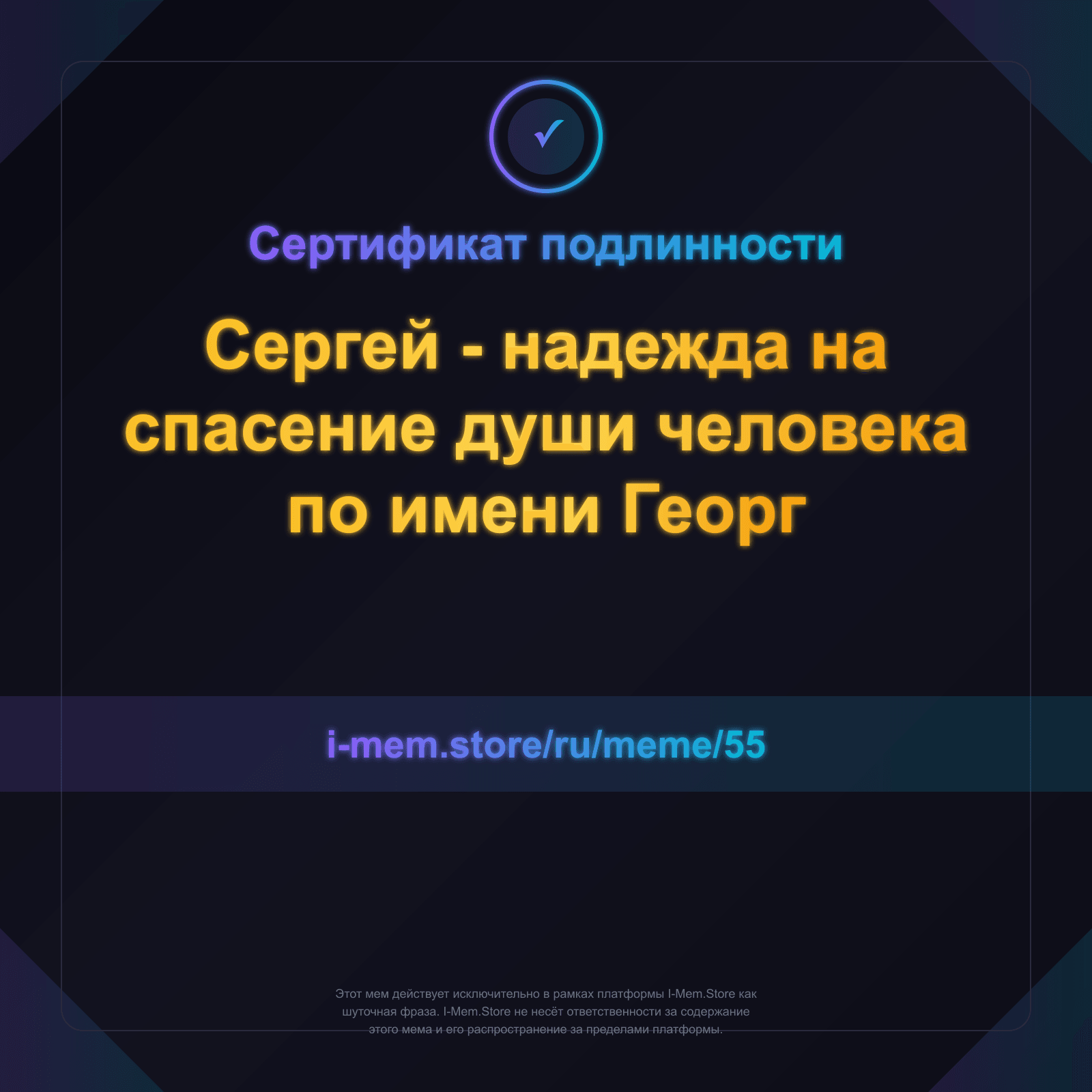 Сертификат подлинности