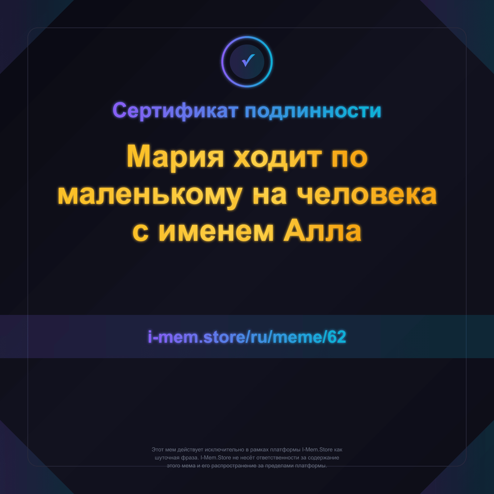 Сертификат подлинности