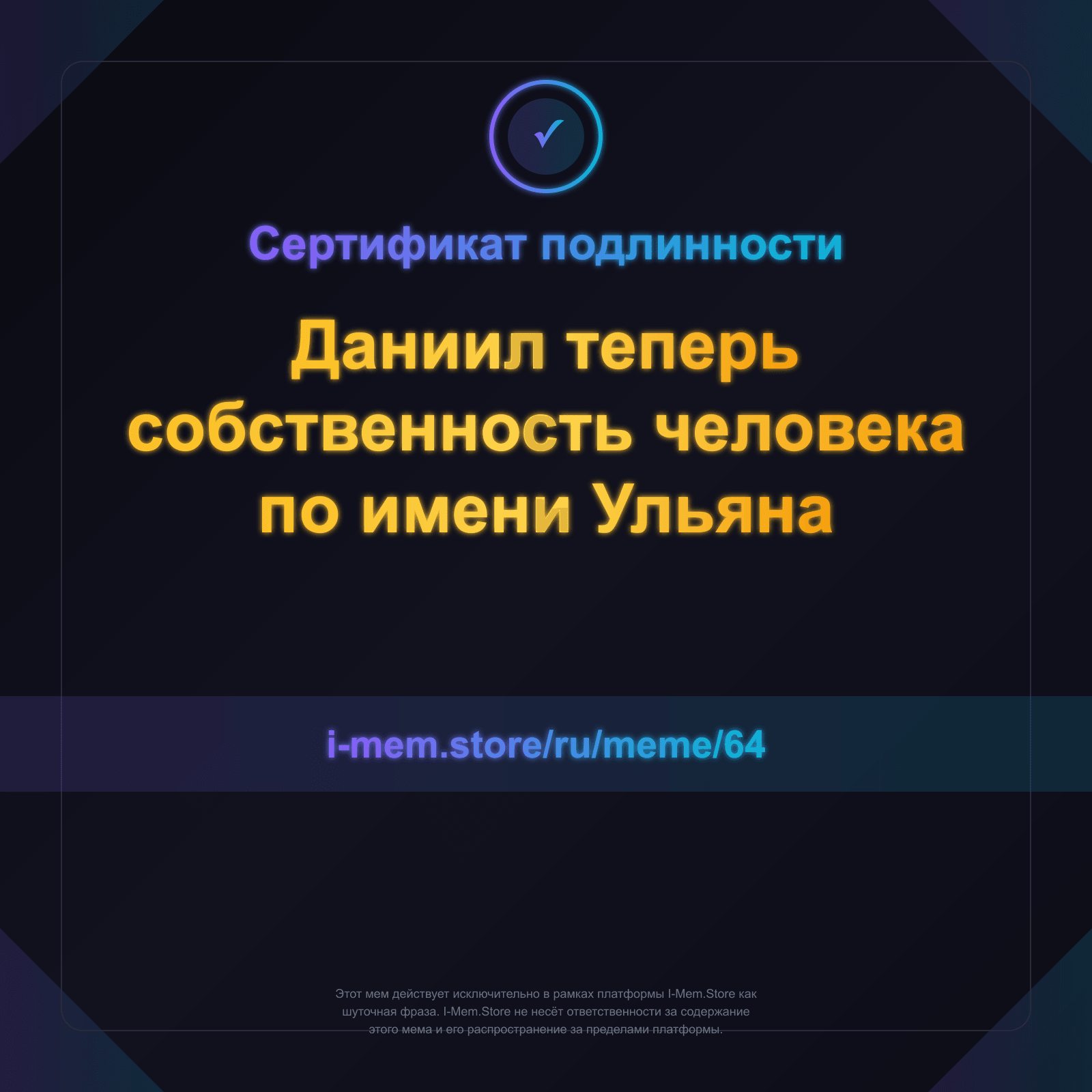 Сертификат подлинности