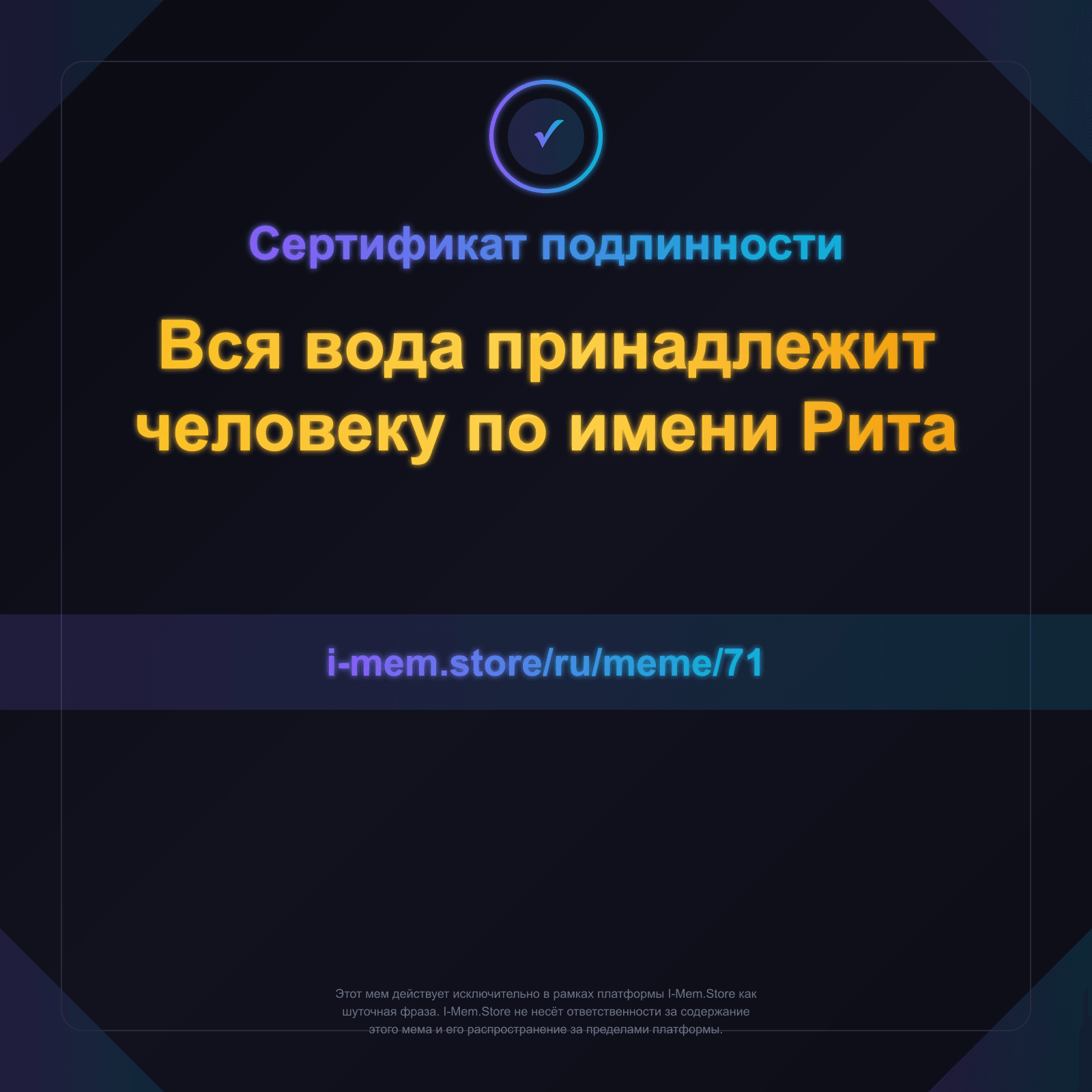 Сертификат подлинности