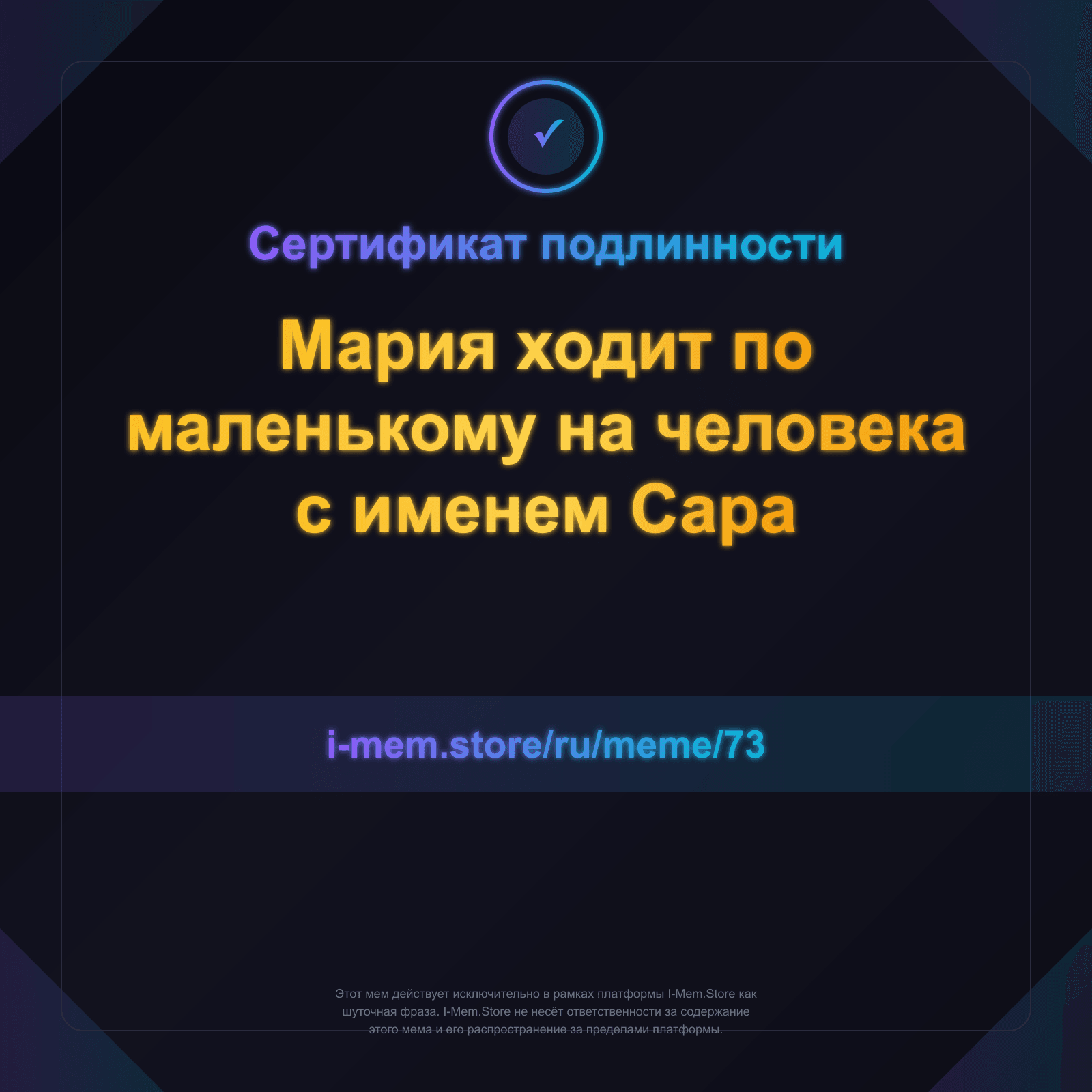 Сертификат подлинности