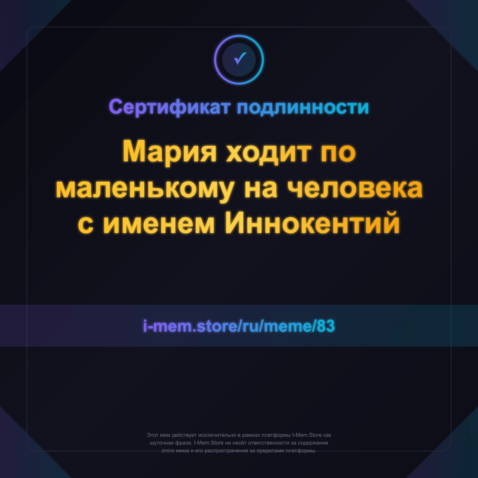 Сертификат подлинности
