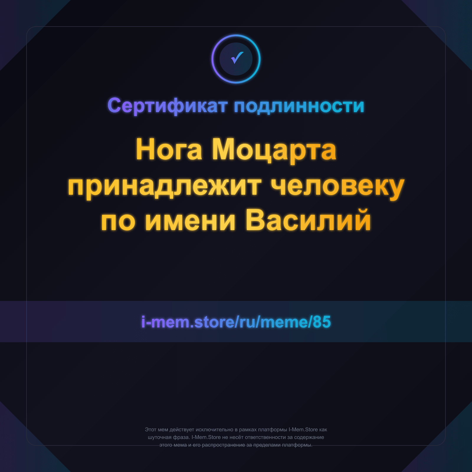Сертификат подлинности