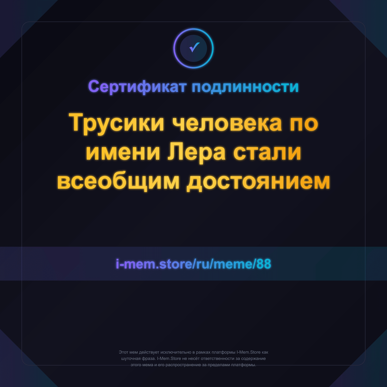 Сертификат подлинности