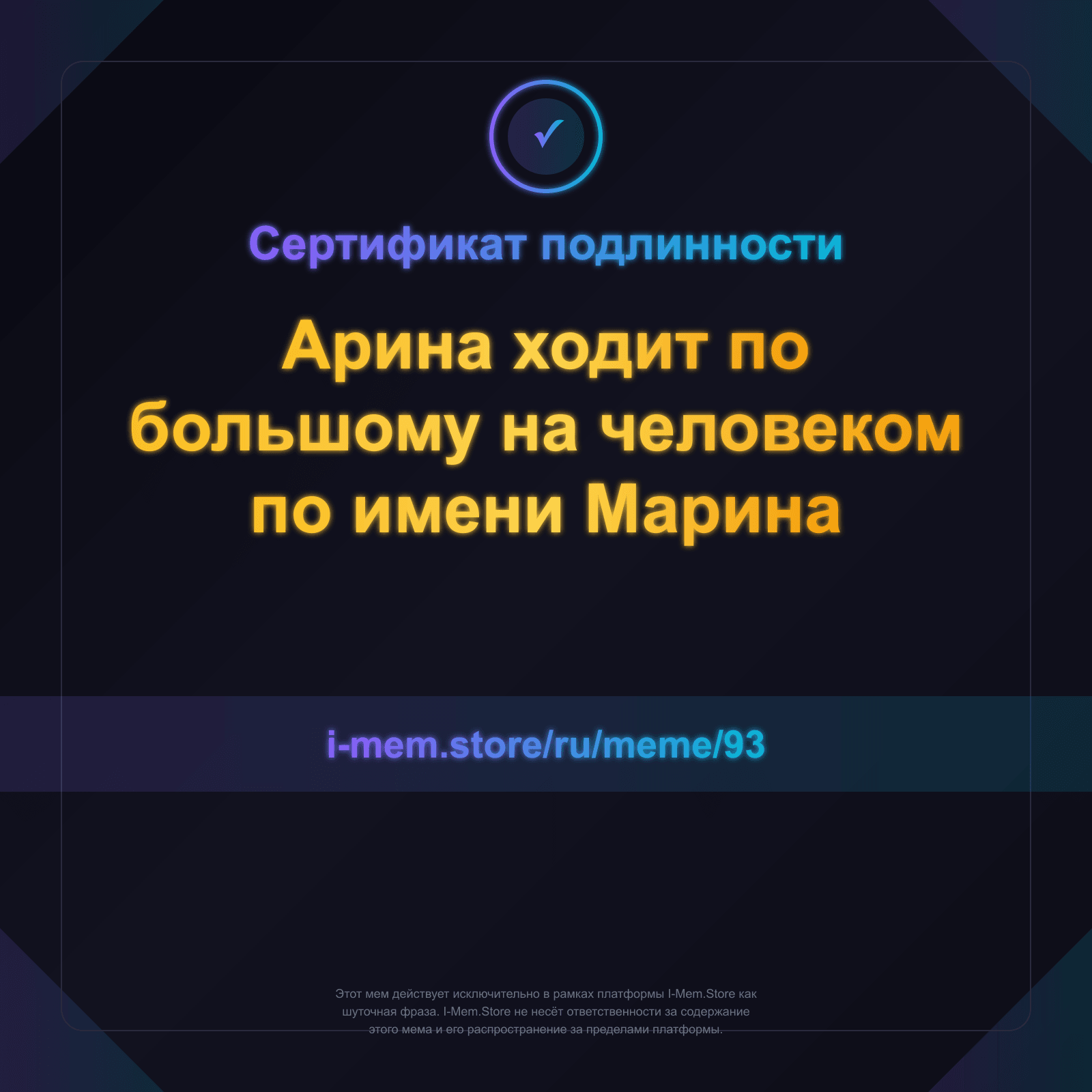 Сертификат подлинности