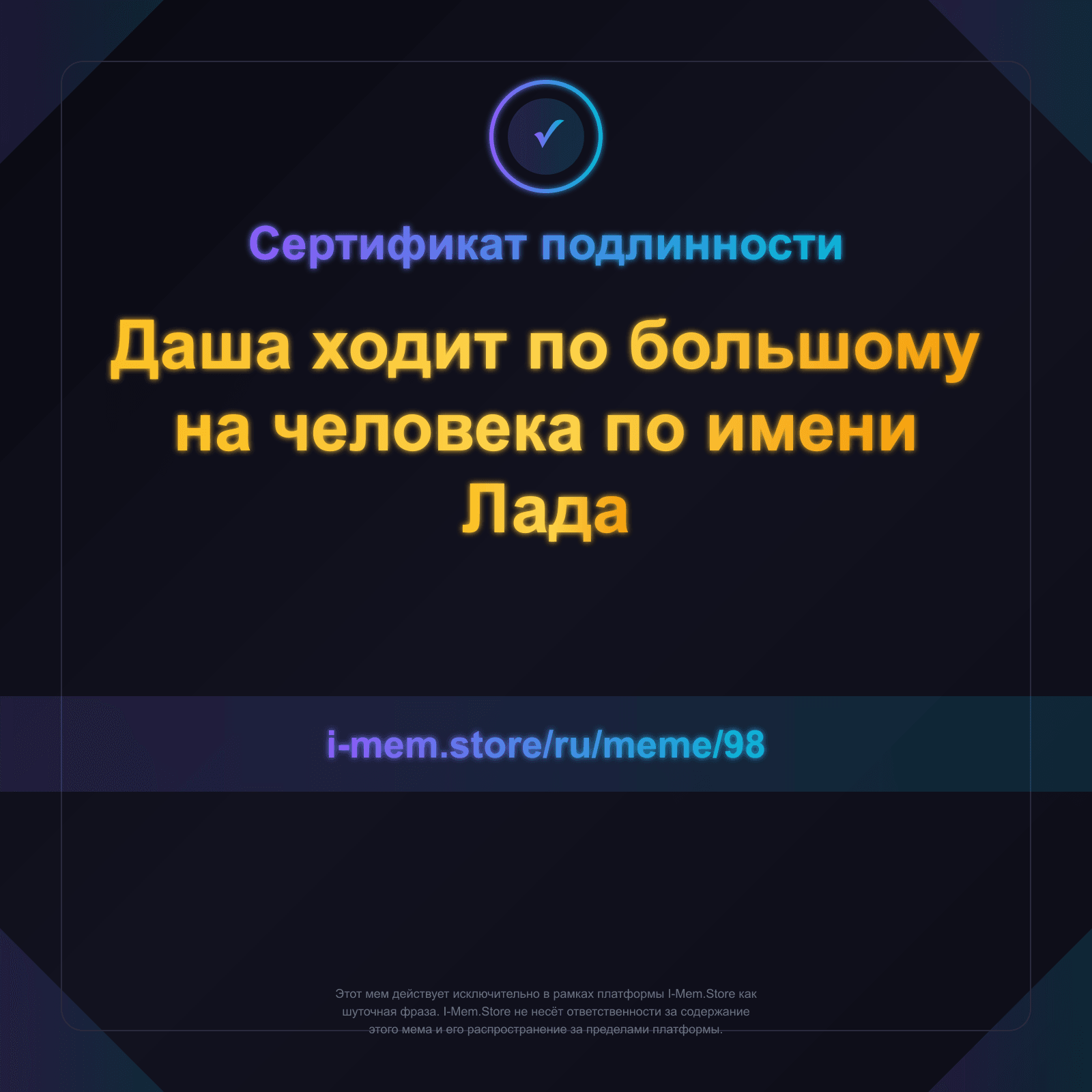 Сертификат подлинности