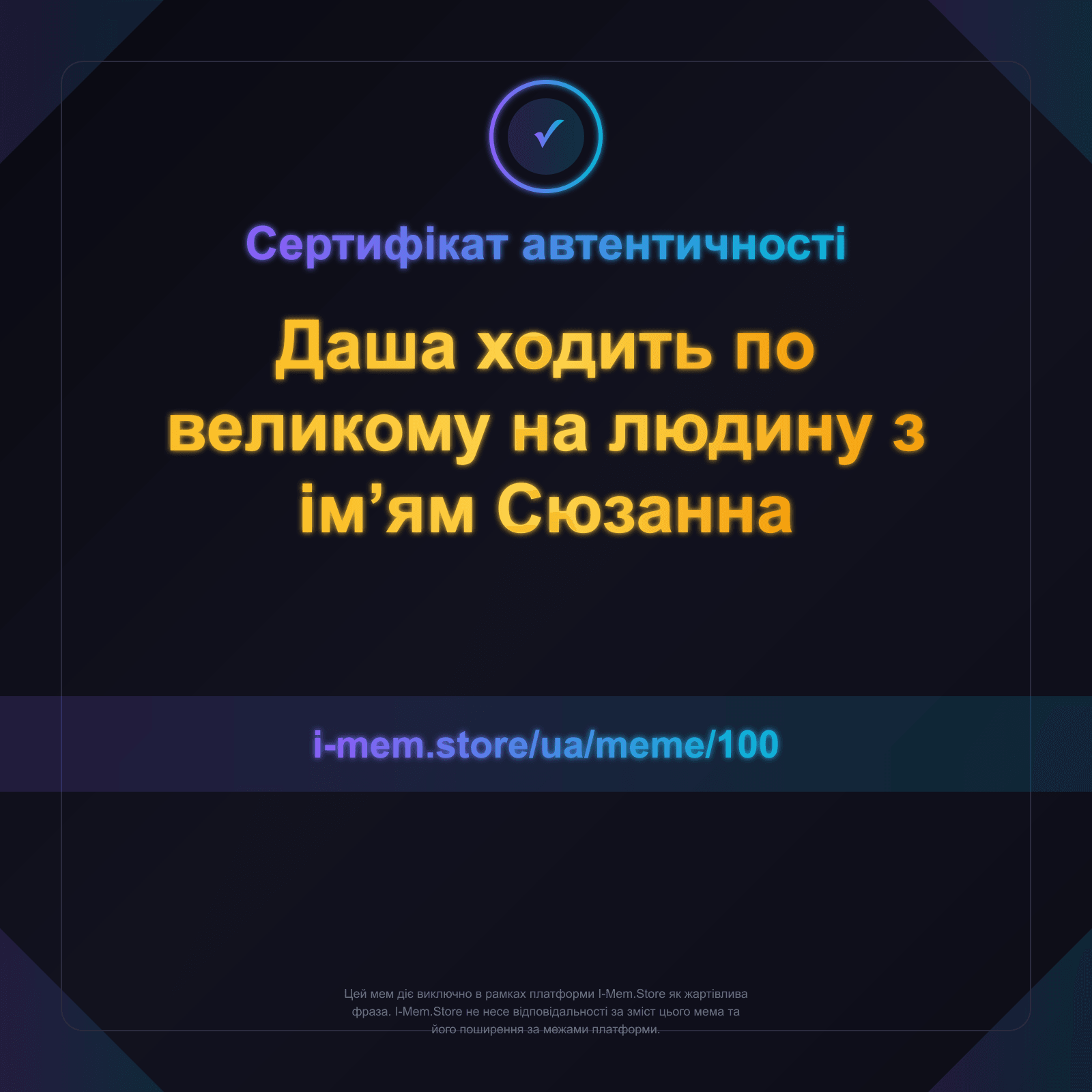 Сертифікат автентичності