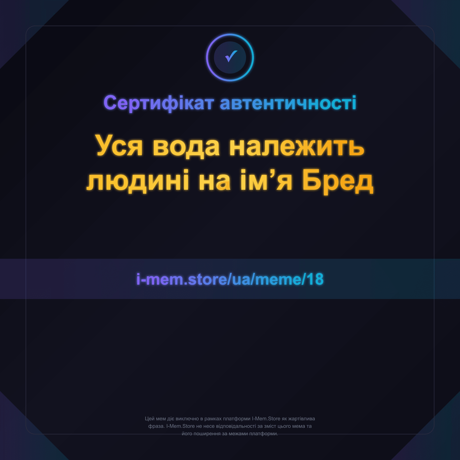 Сертифікат автентичності