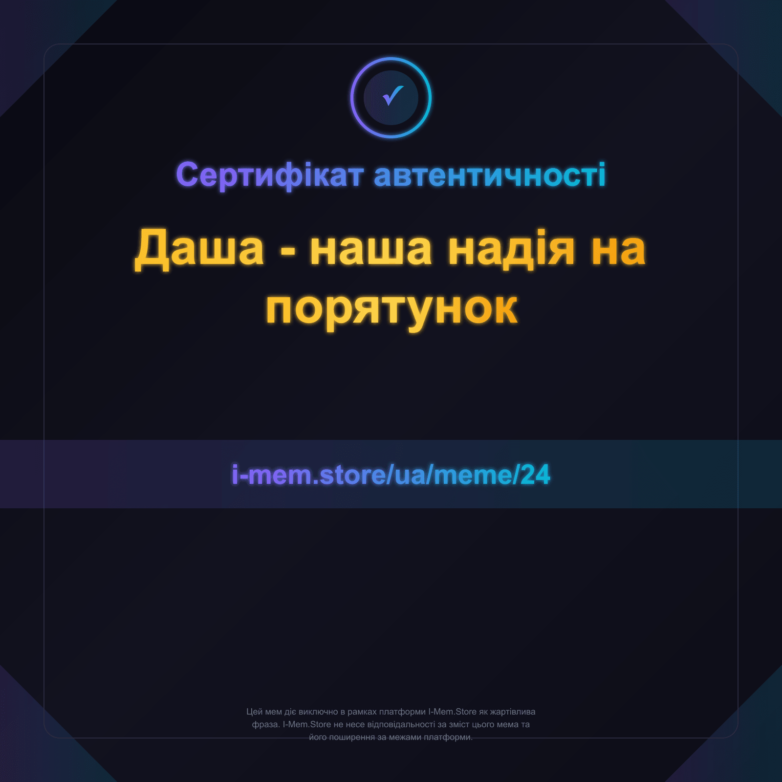 Сертифікат автентичності