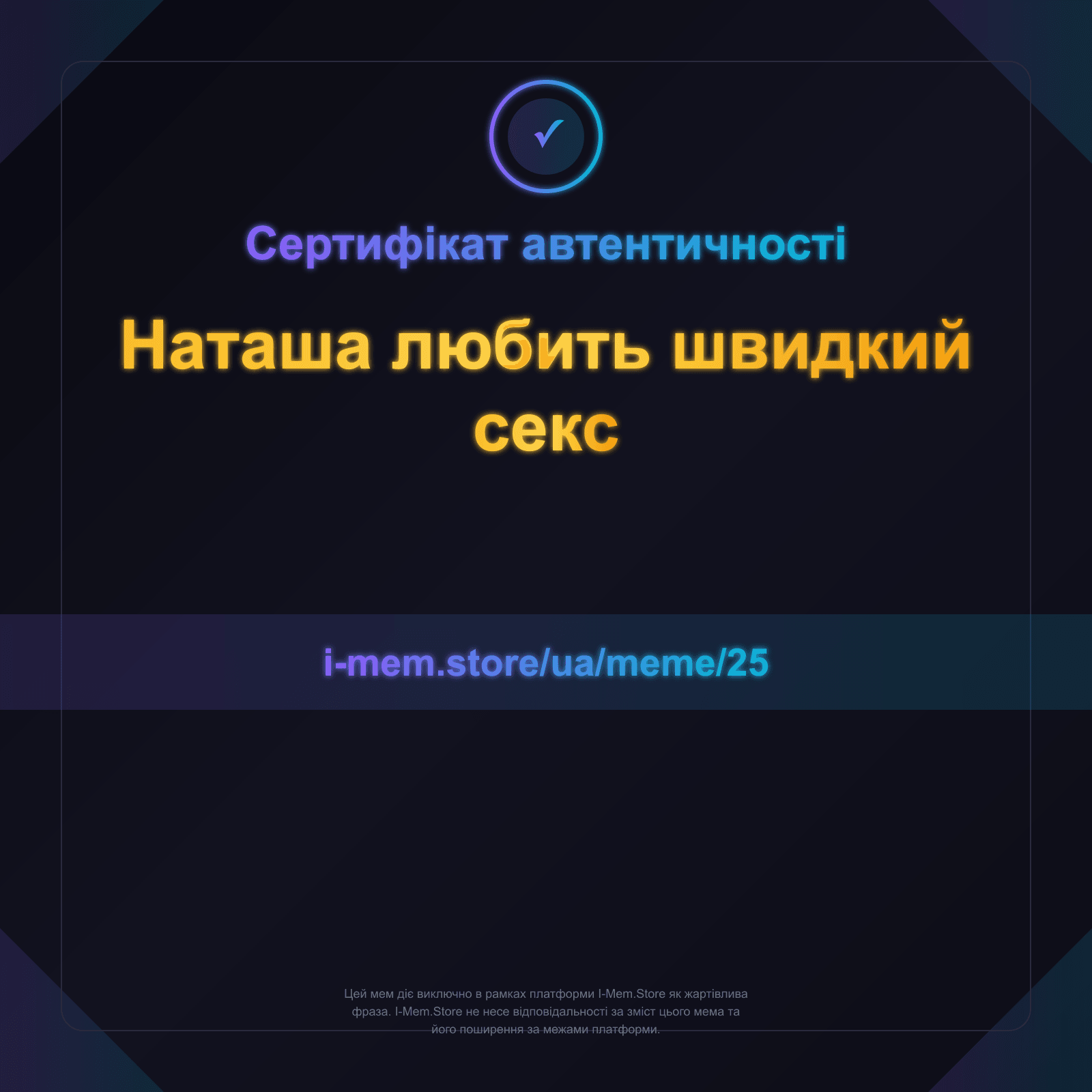 Сертифікат автентичності