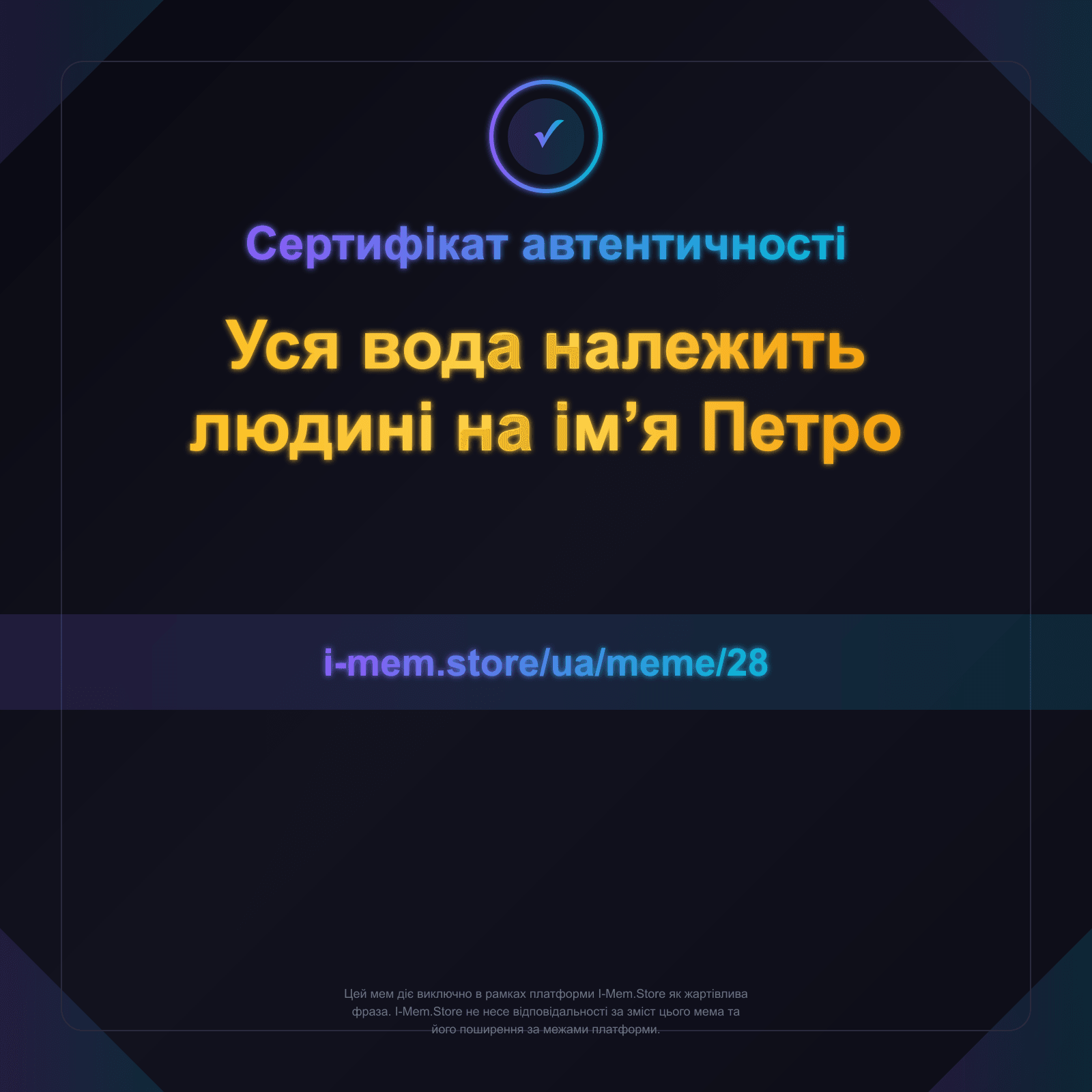 Сертифікат автентичності