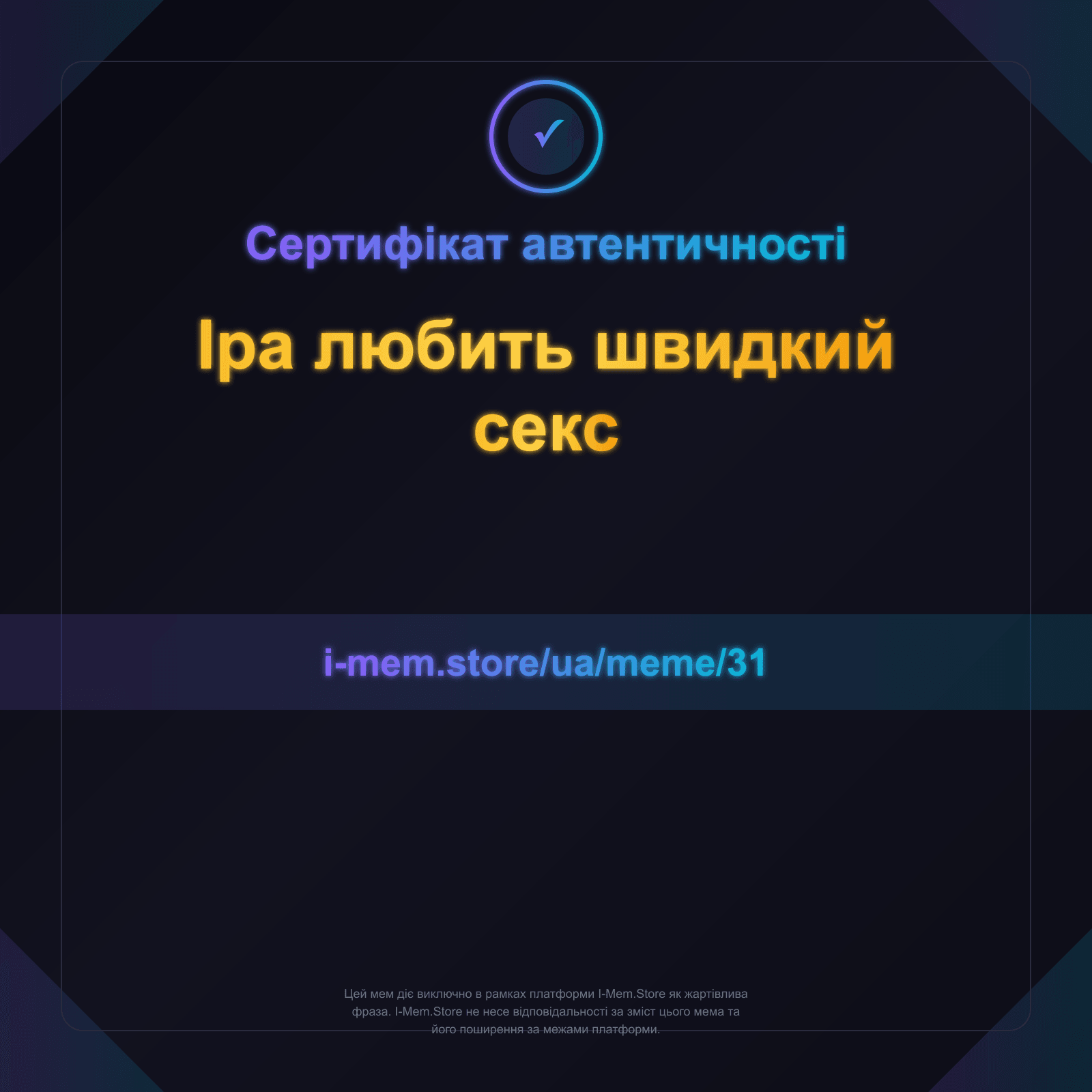 Сертифікат автентичності