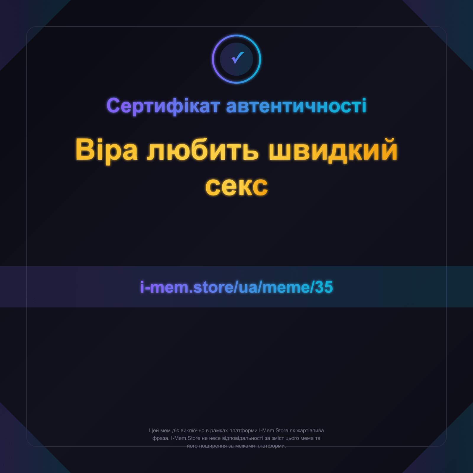 Сертифікат автентичності