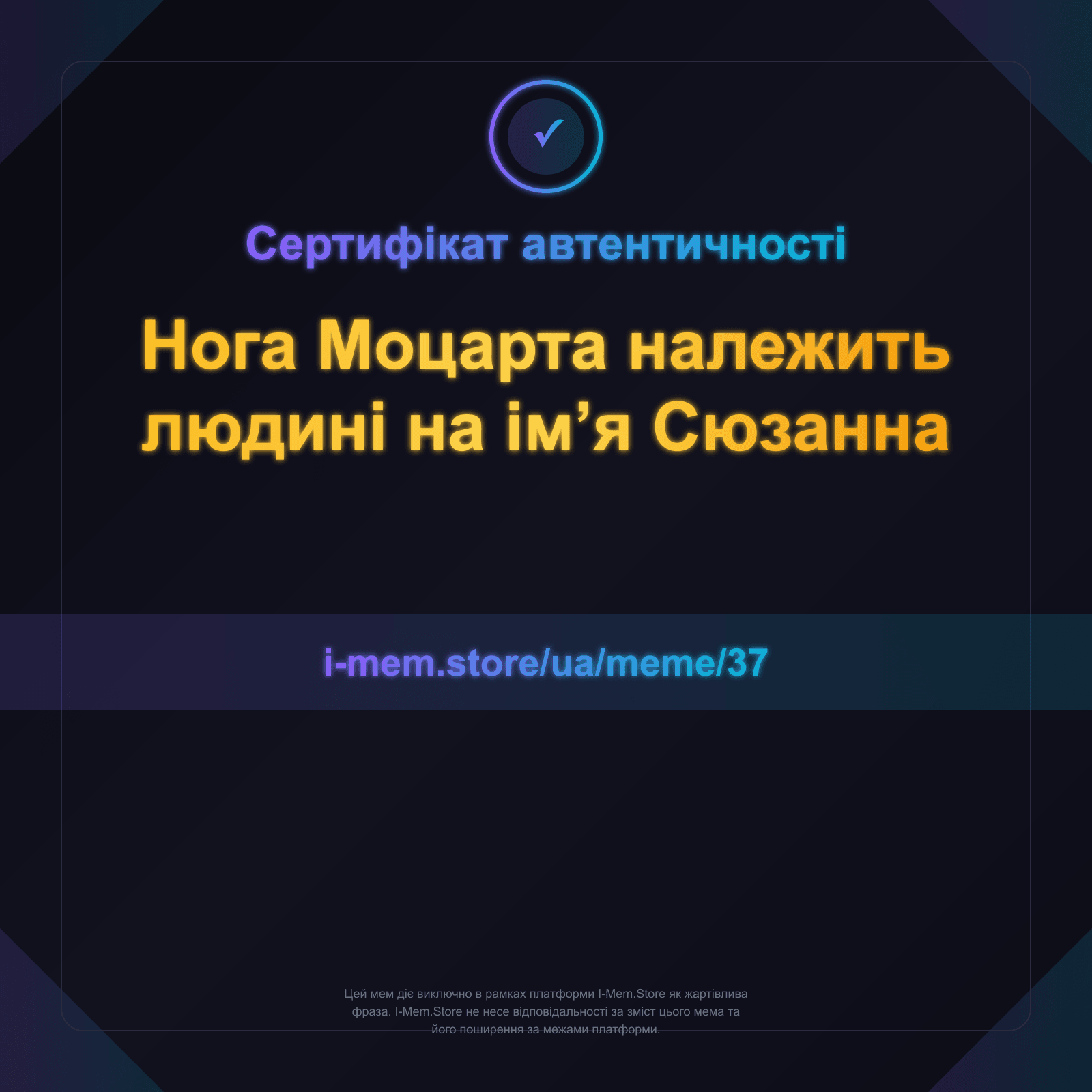 Сертифікат автентичності