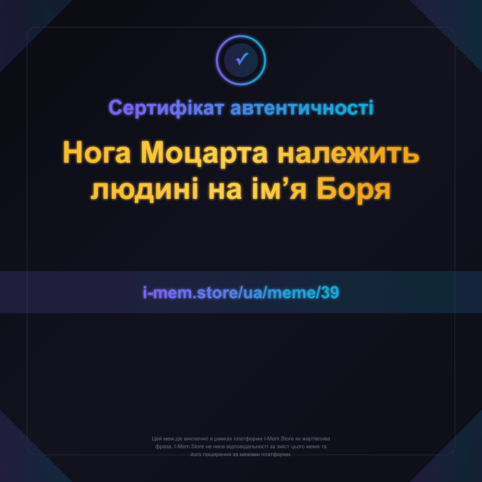 Сертифікат автентичності