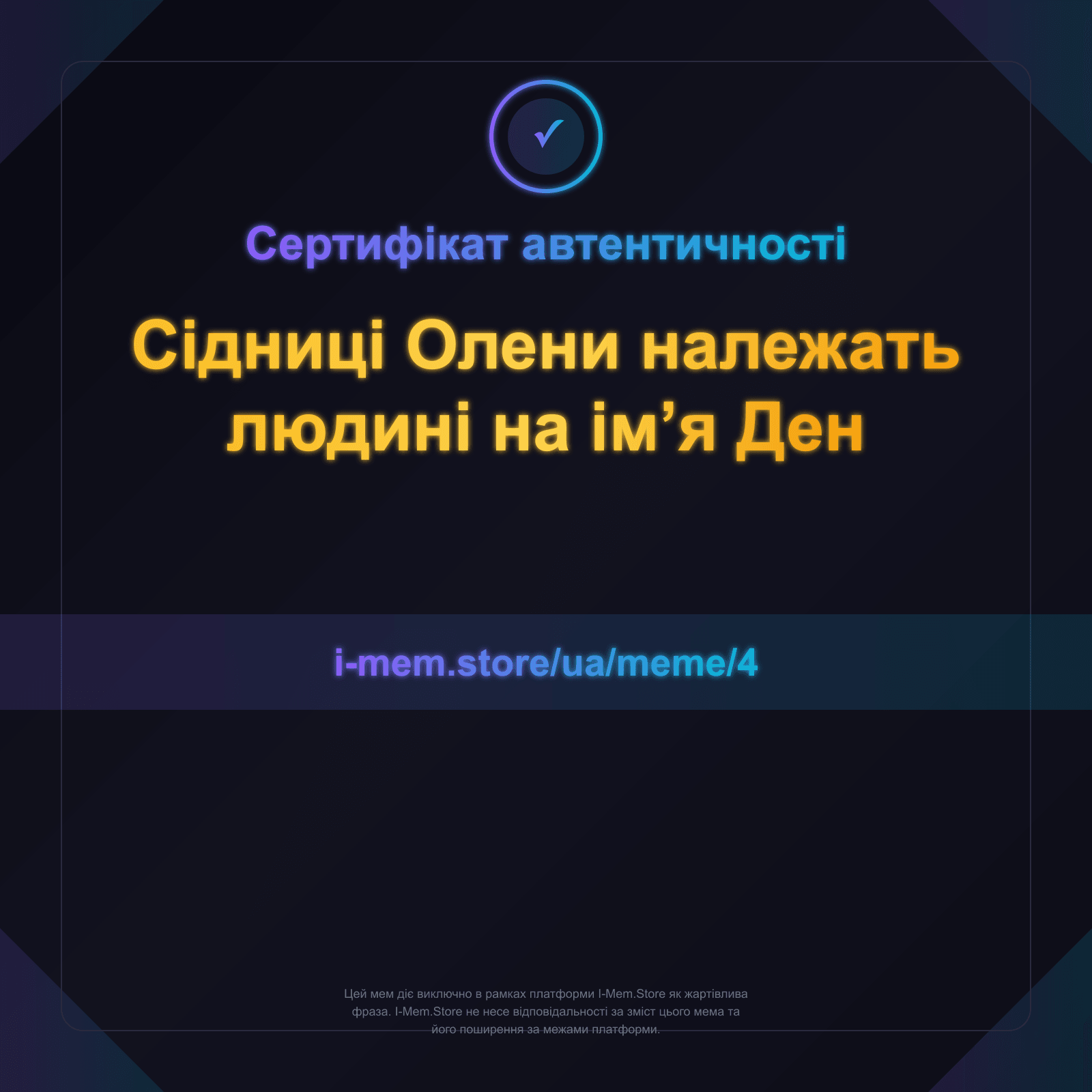 Сертифікат автентичності