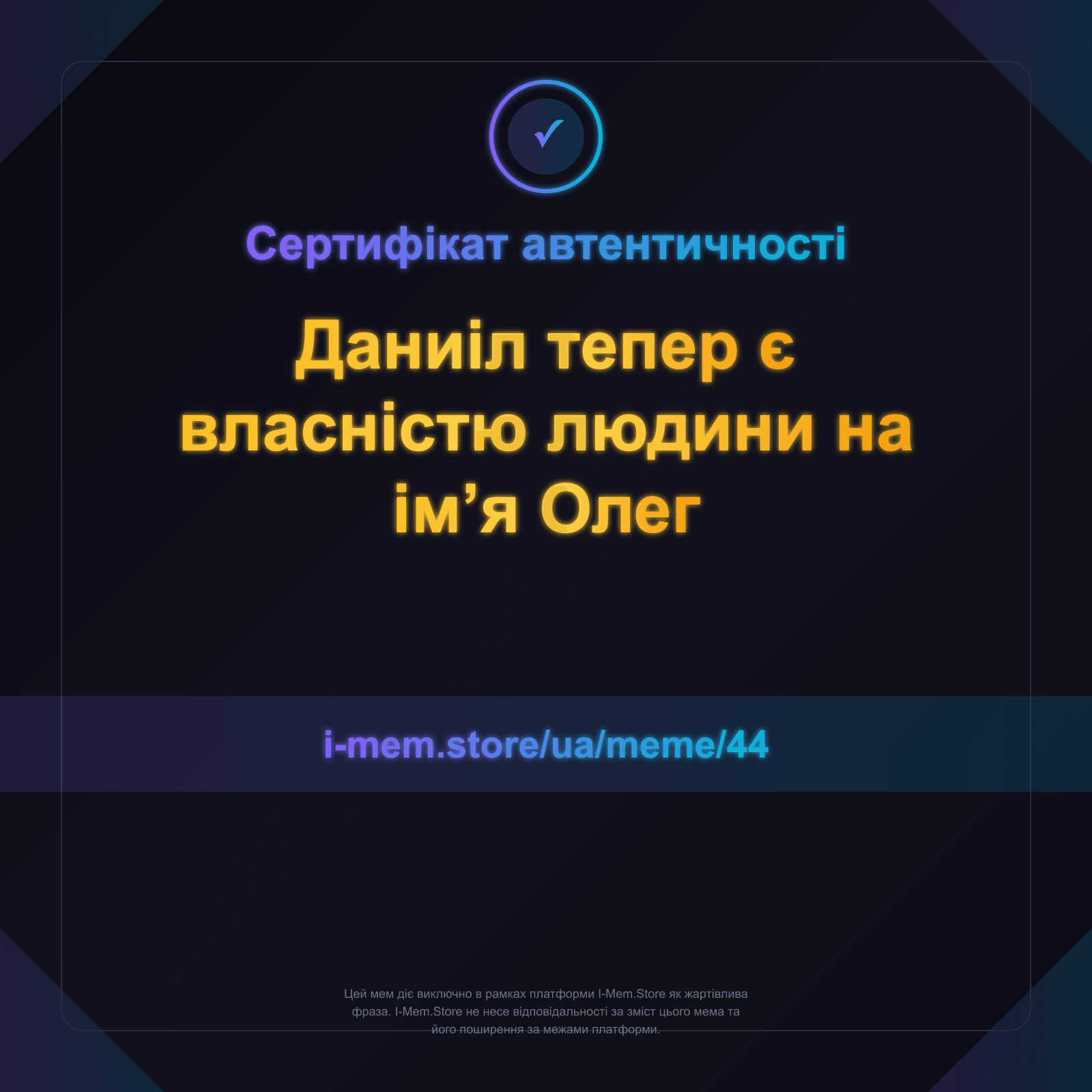 Сертифікат автентичності