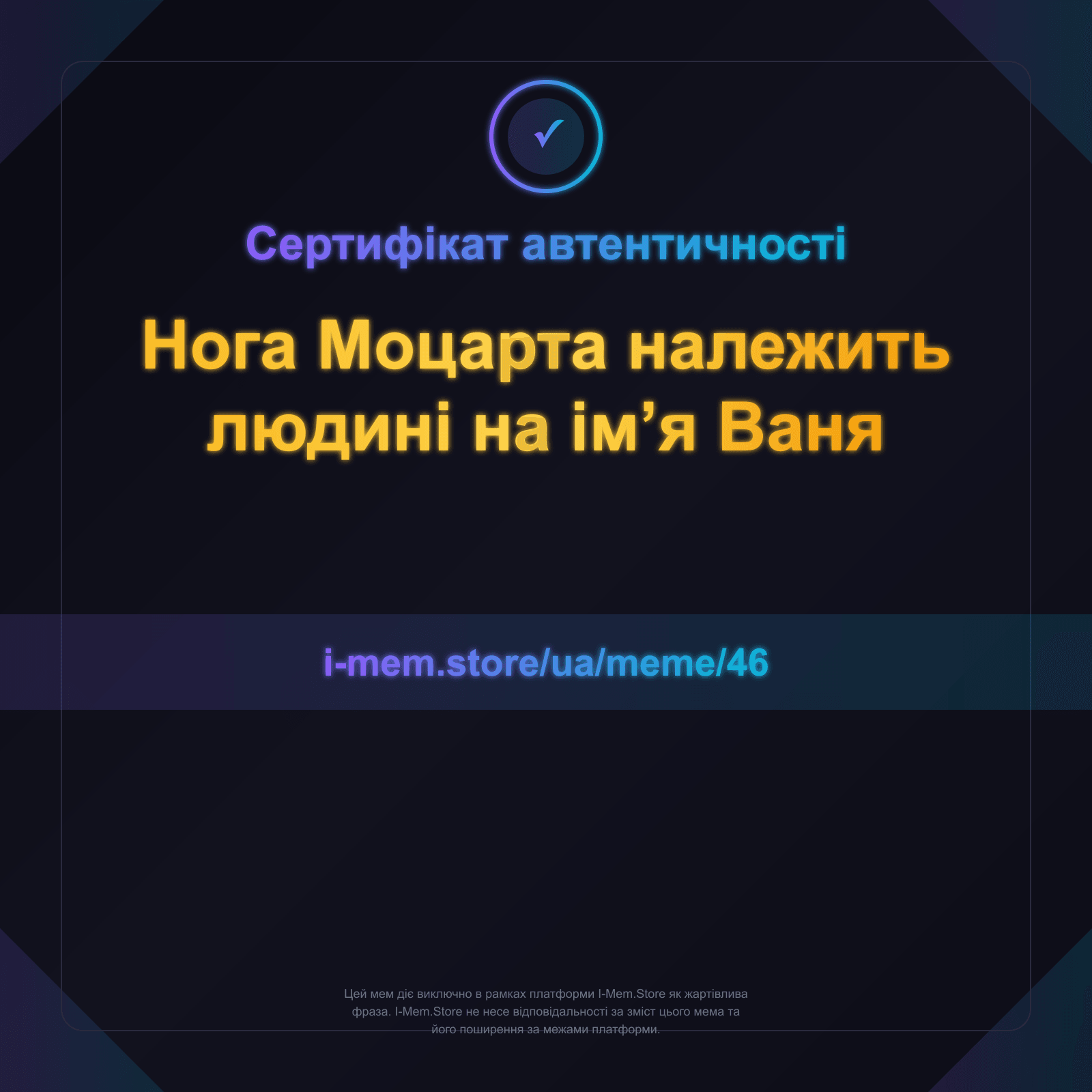 Сертифікат автентичності