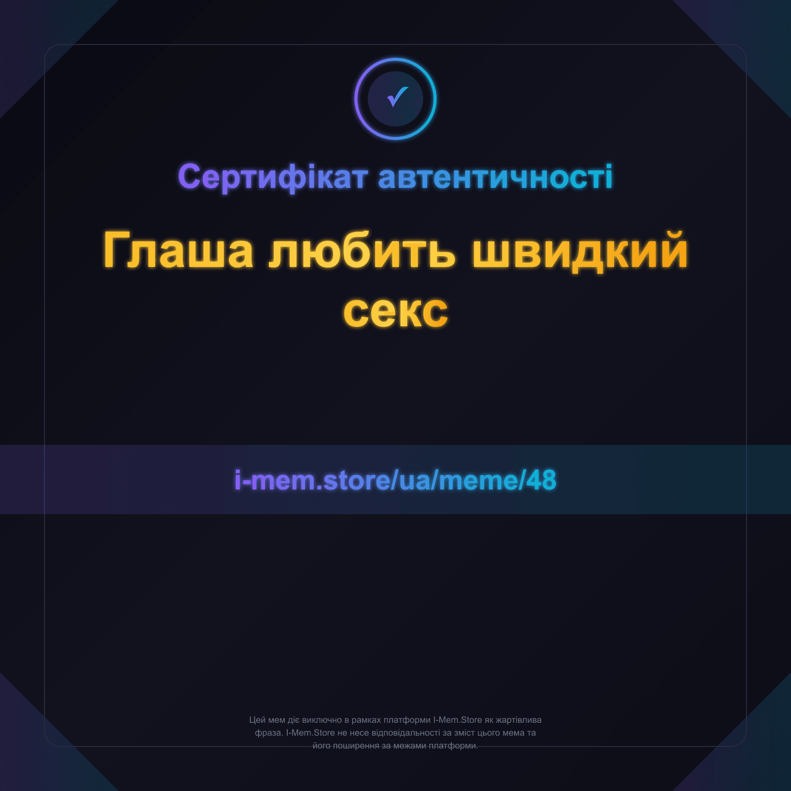 Сертифікат автентичності