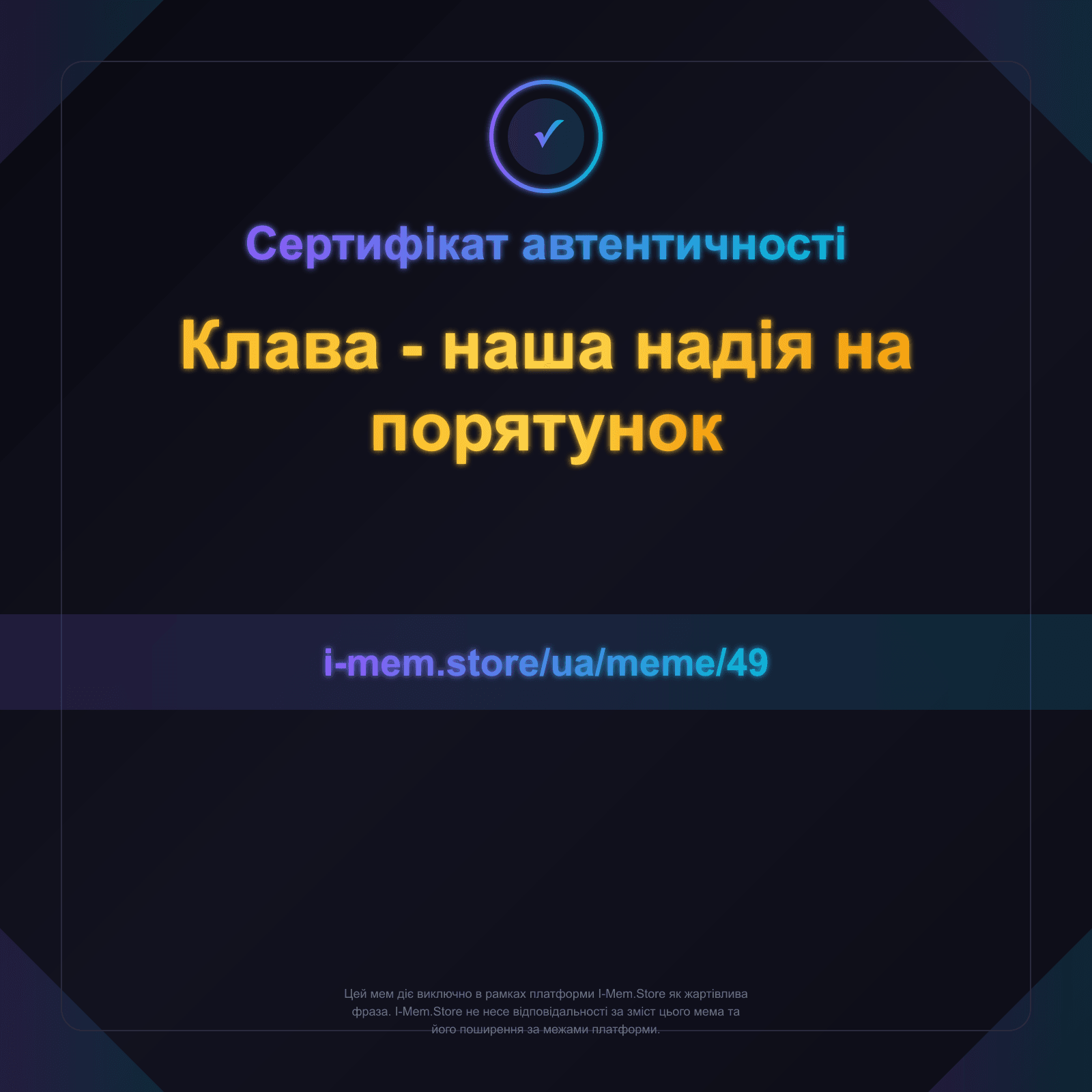 Сертифікат автентичності