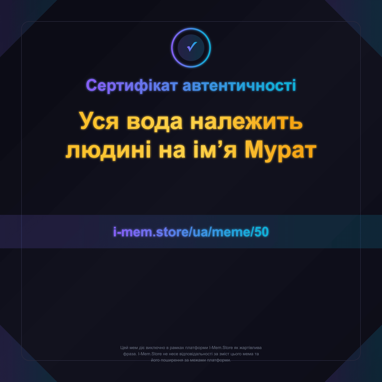 Сертифікат автентичності