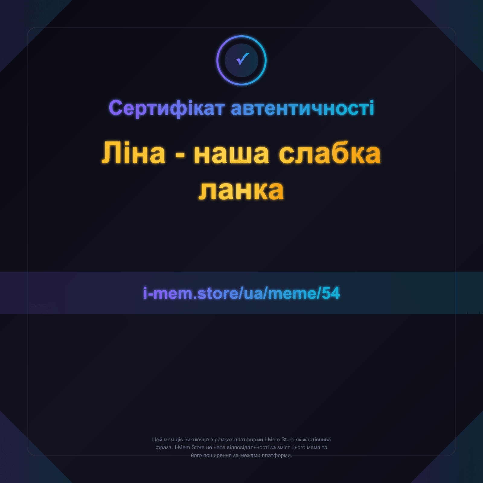 Сертифікат автентичності