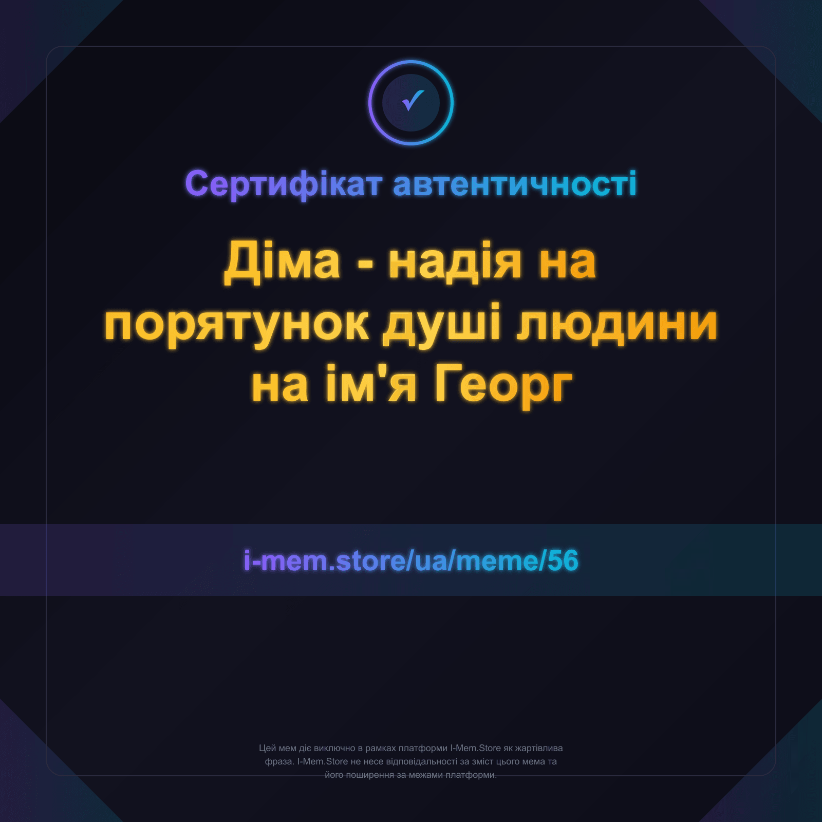 Сертифікат автентичності