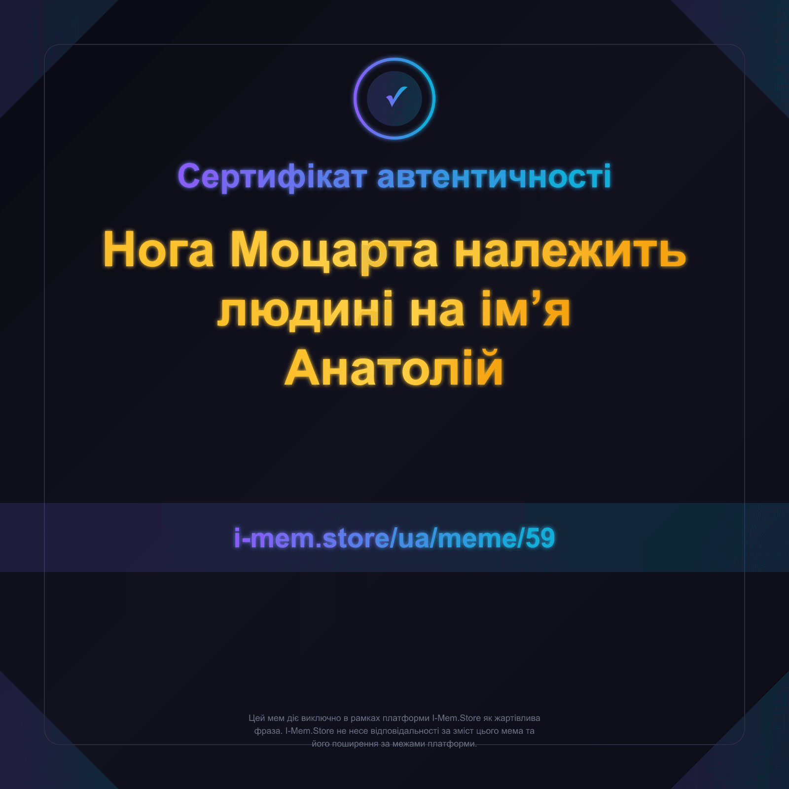 Сертифікат автентичності