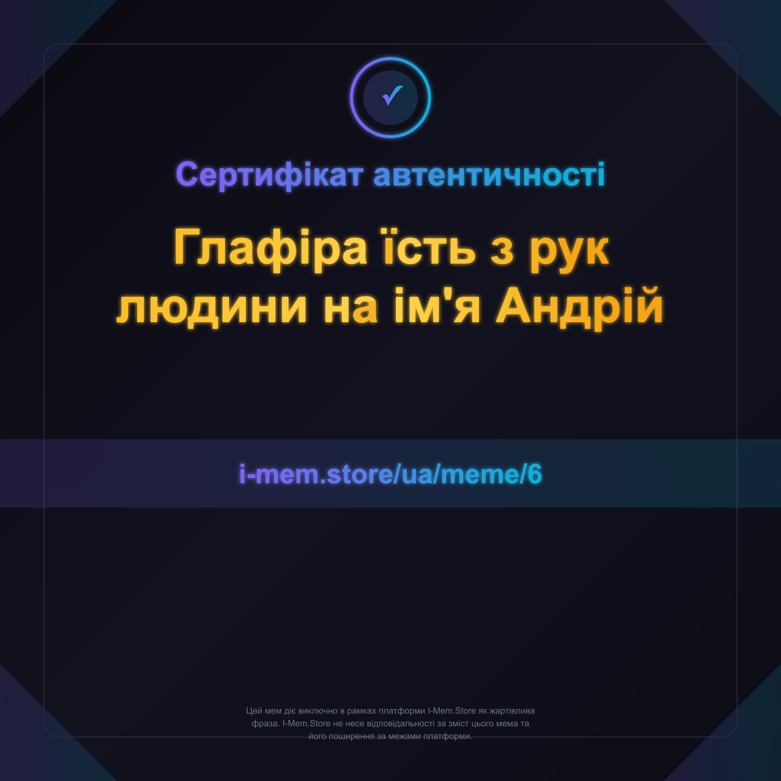 Сертифікат автентичності