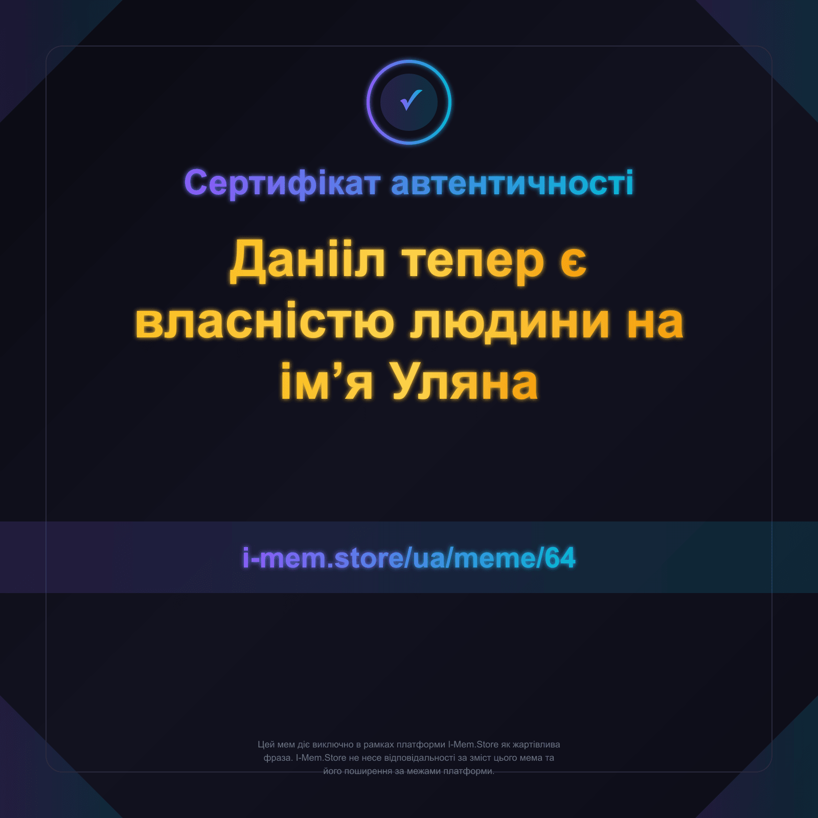 Сертифікат автентичності
