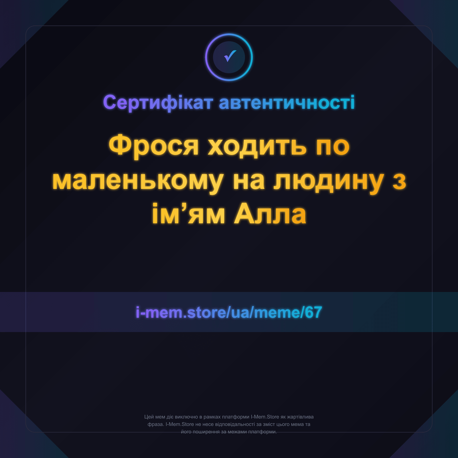 Сертифікат автентичності