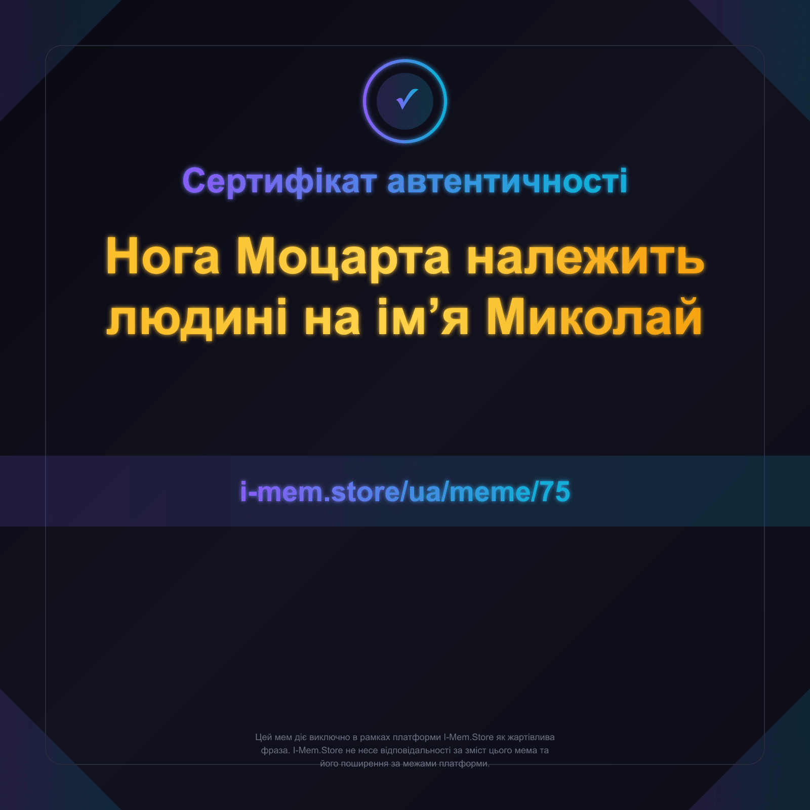 Сертифікат автентичності