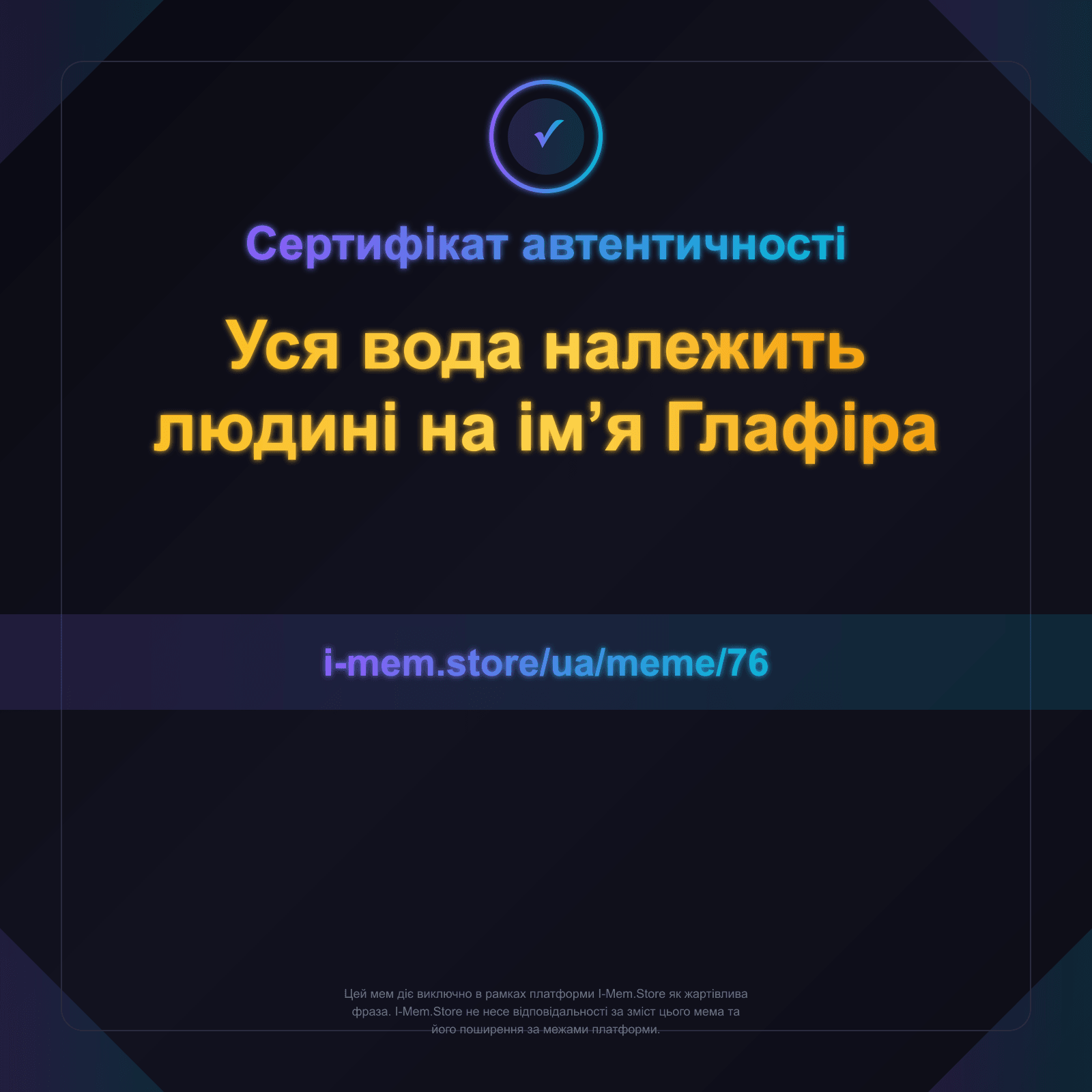Сертифікат автентичності