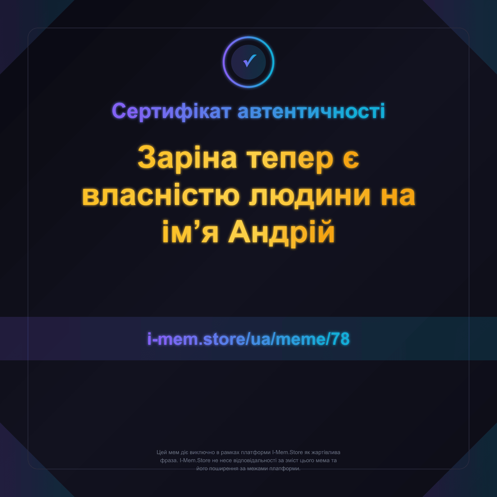 Сертифікат автентичності