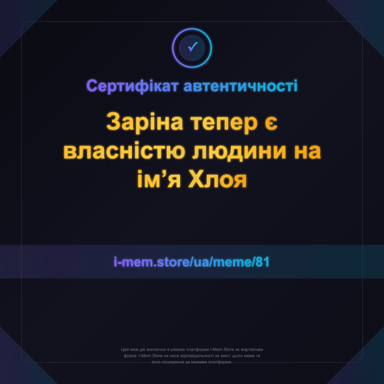 Сертифікат автентичності