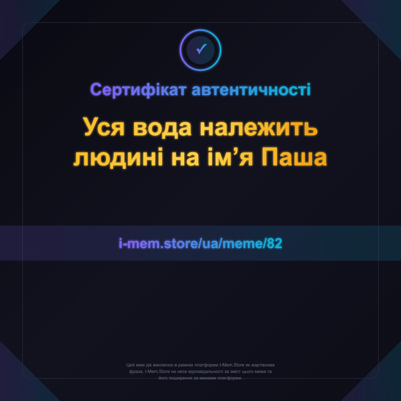 Сертифікат автентичності
