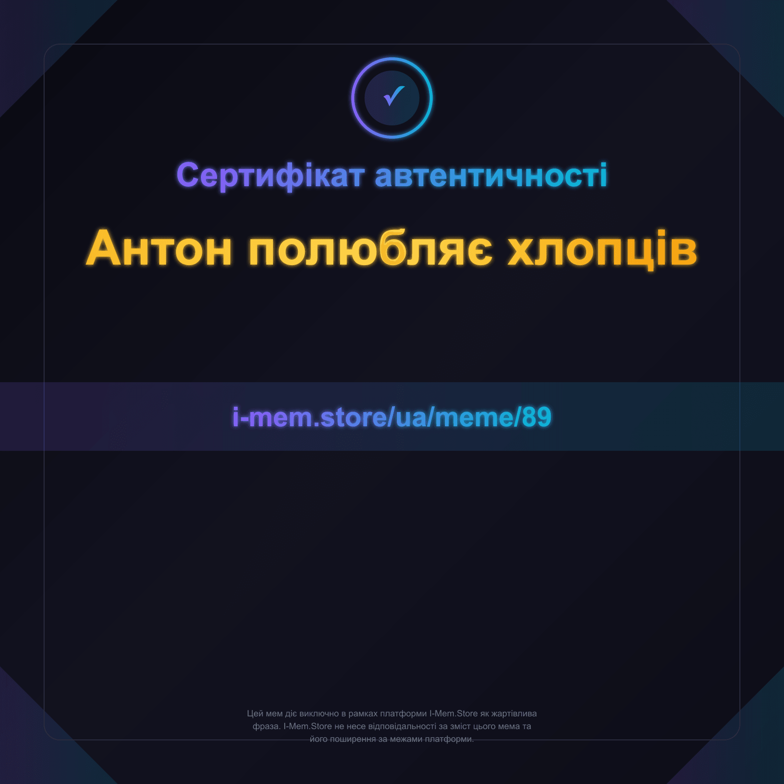 Сертифікат автентичності