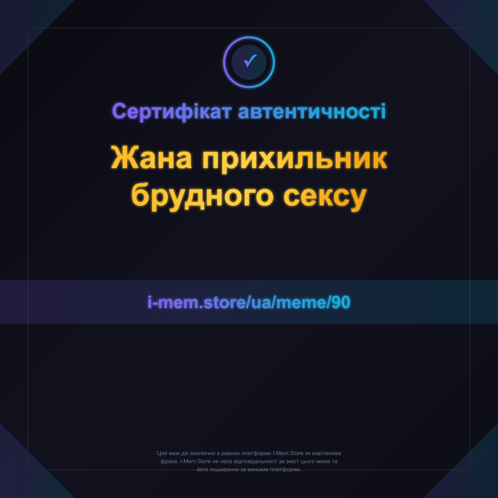 Сертифікат автентичності
