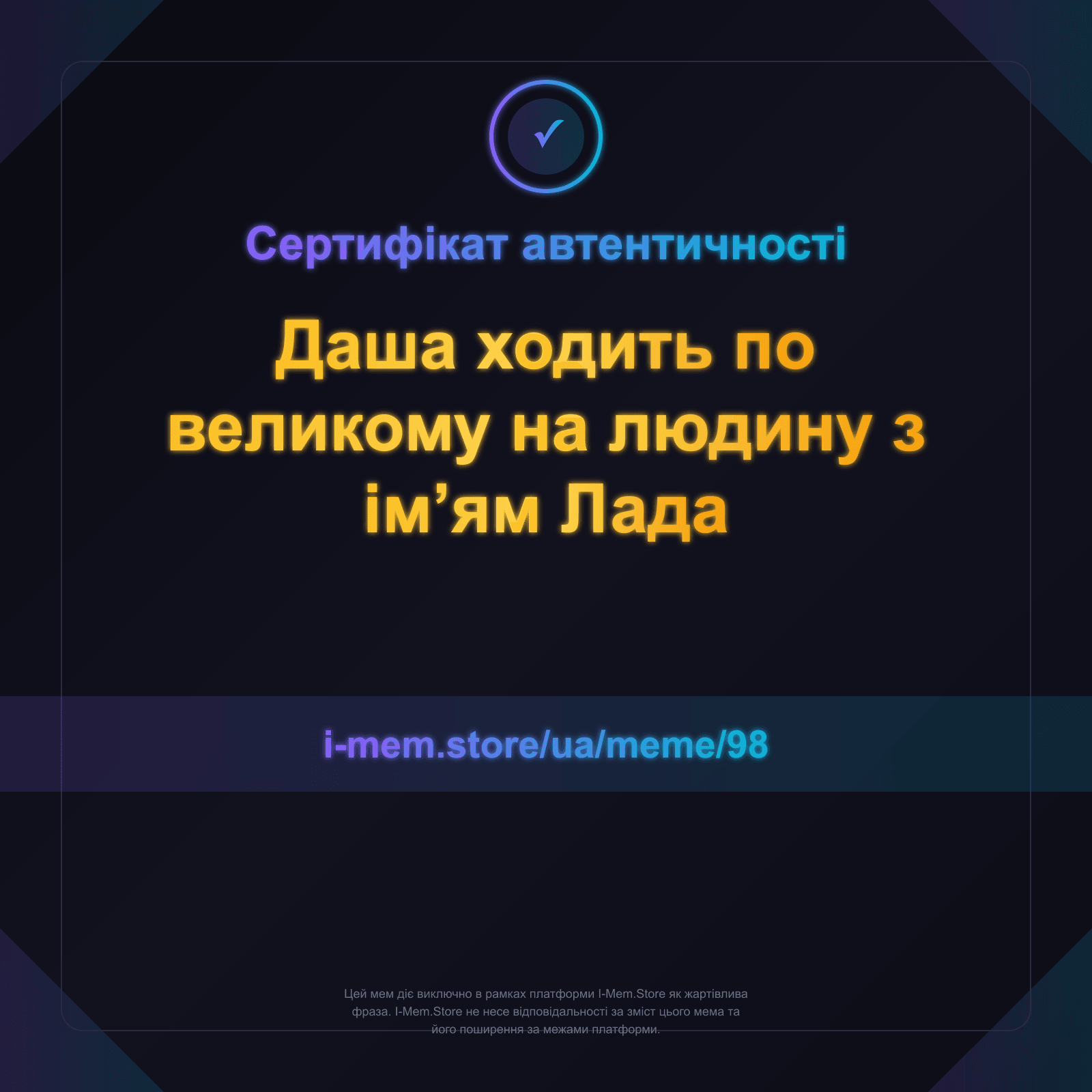Сертифікат автентичності